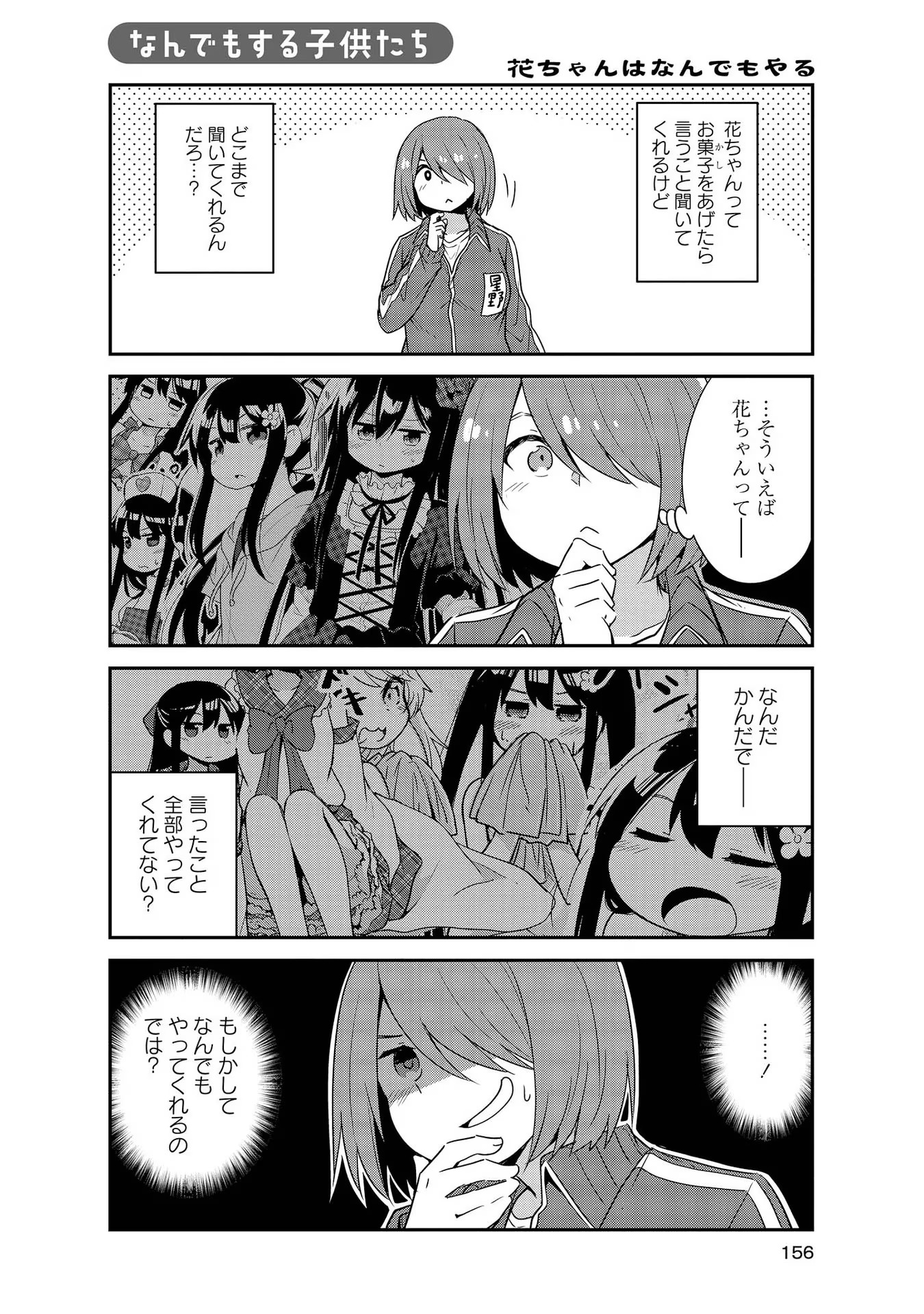 Watashi ni Tenshi ga Maiorita! - Chapter 29.5 - Page 1